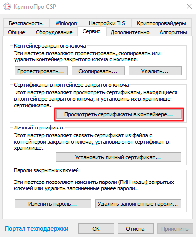 kak_nastroit_pk_dlya_raboty_s_podpisyu-4