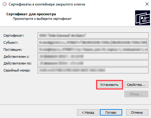 kak_nastroit_pk_dlya_raboty_s_podpisyu-7