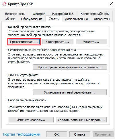 kak_nastroit_pk_dlya_raboty_s_podpisyu-8